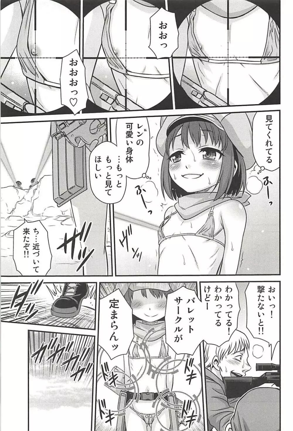 レン・フカ次郎の生活!! - page10