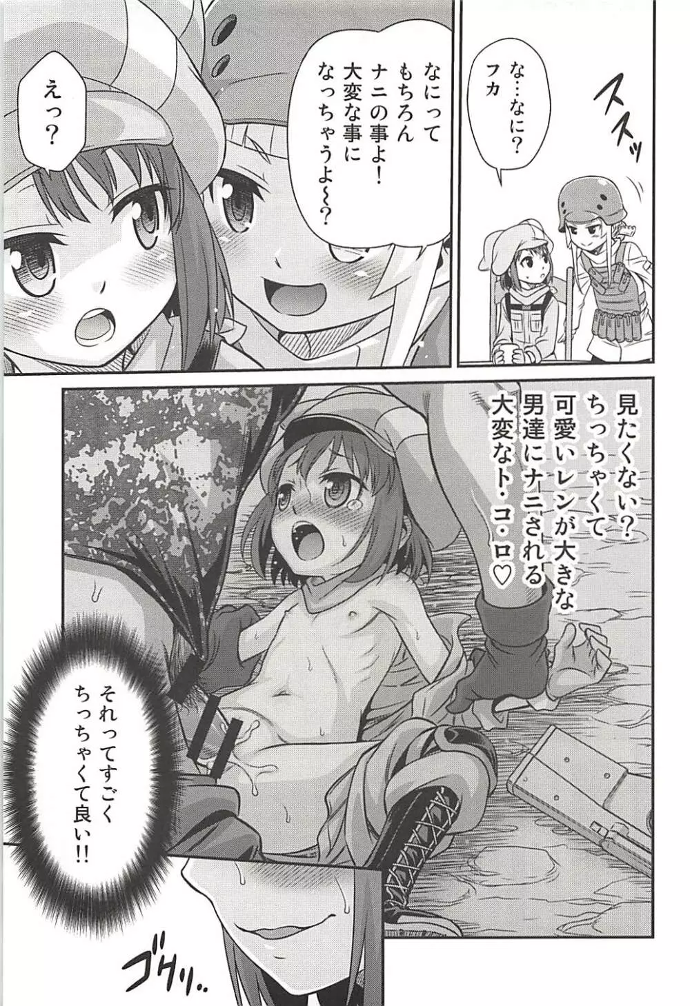 レン・フカ次郎の生活!! - page12