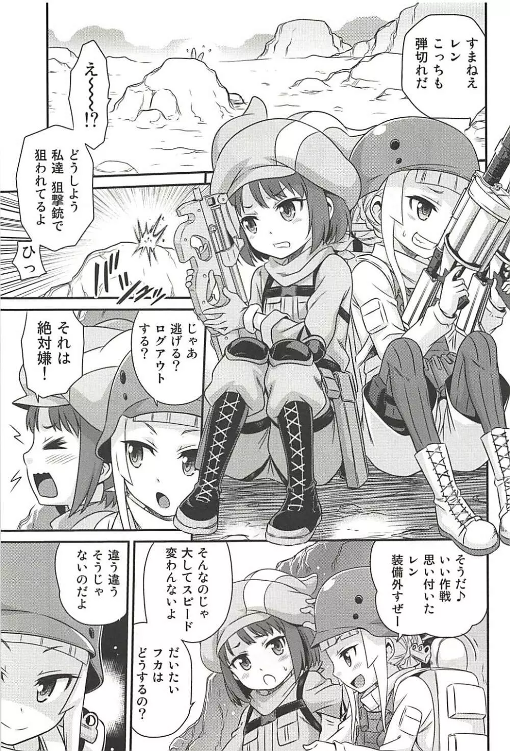 レン・フカ次郎の生活!! - page2