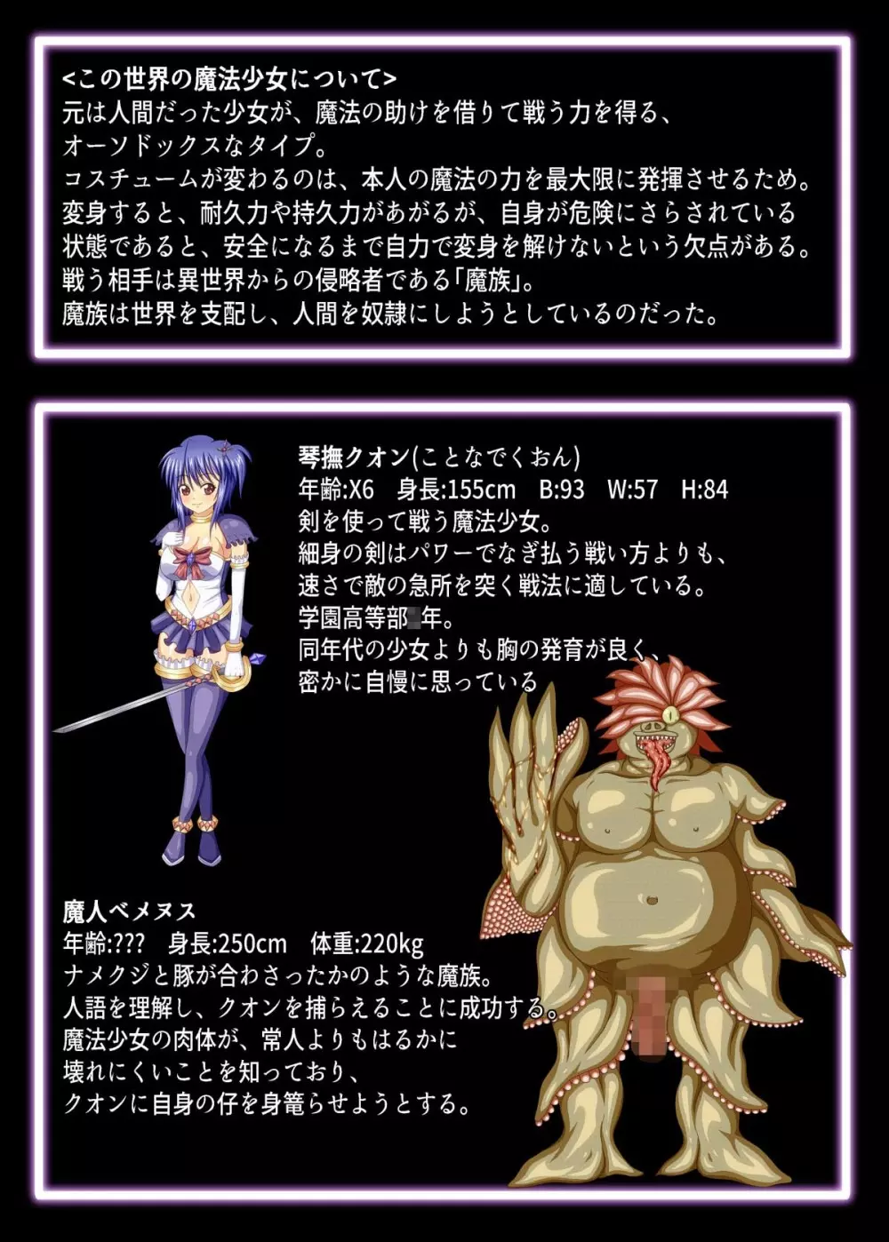 胎魔少女クオン ~化け物の仔を出産する魔法少女~ - page37
