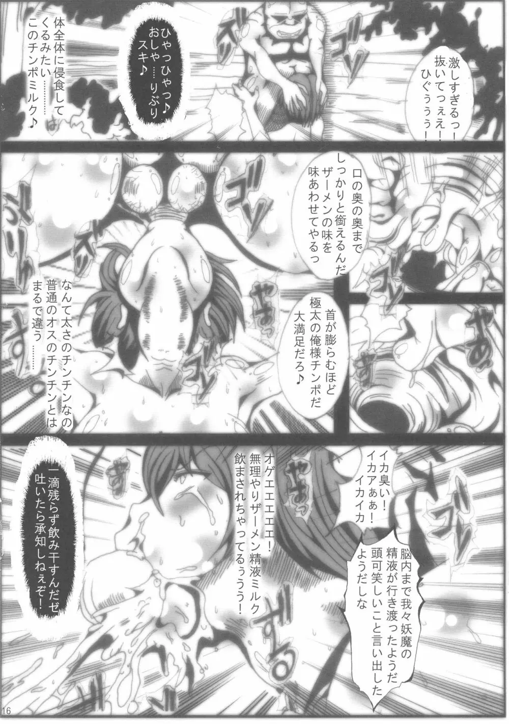 プリキュアオールスターズ キュアフローラの墓場 - page16