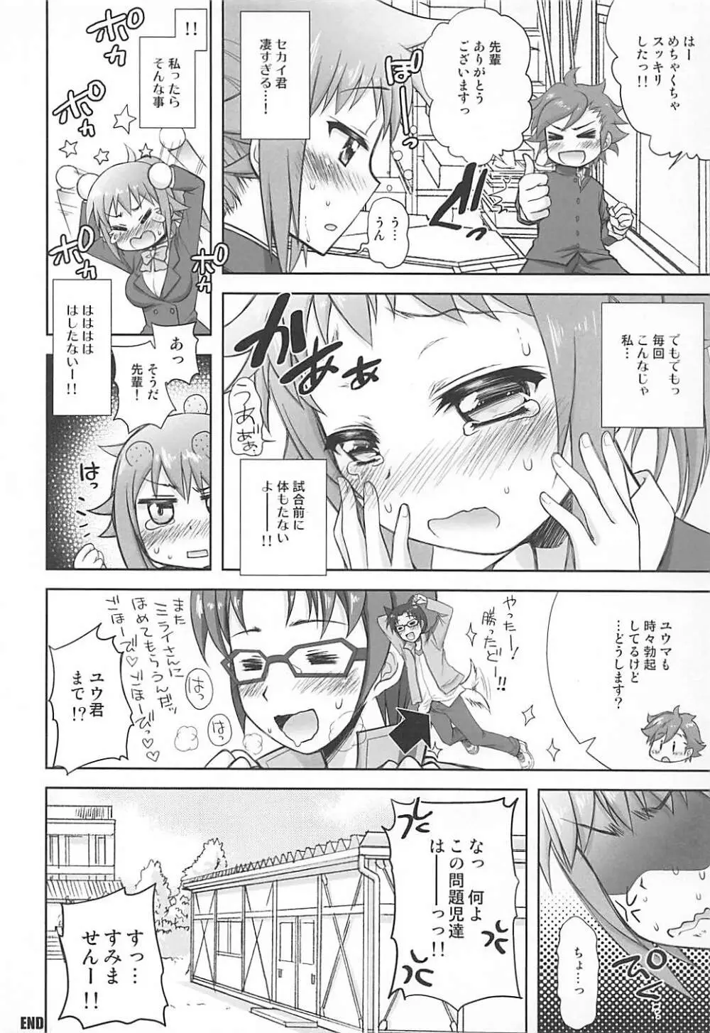 フミナ先輩とラブラブエッチがしたい! ほん - page11