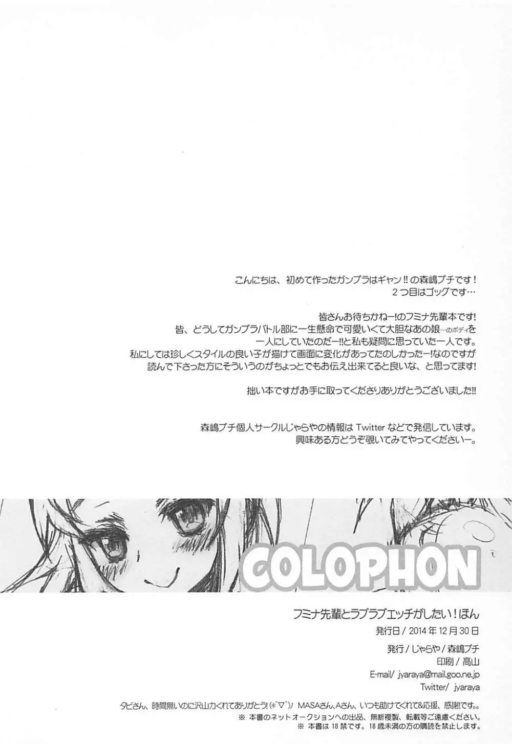 フミナ先輩とラブラブエッチがしたい! ほん - page13