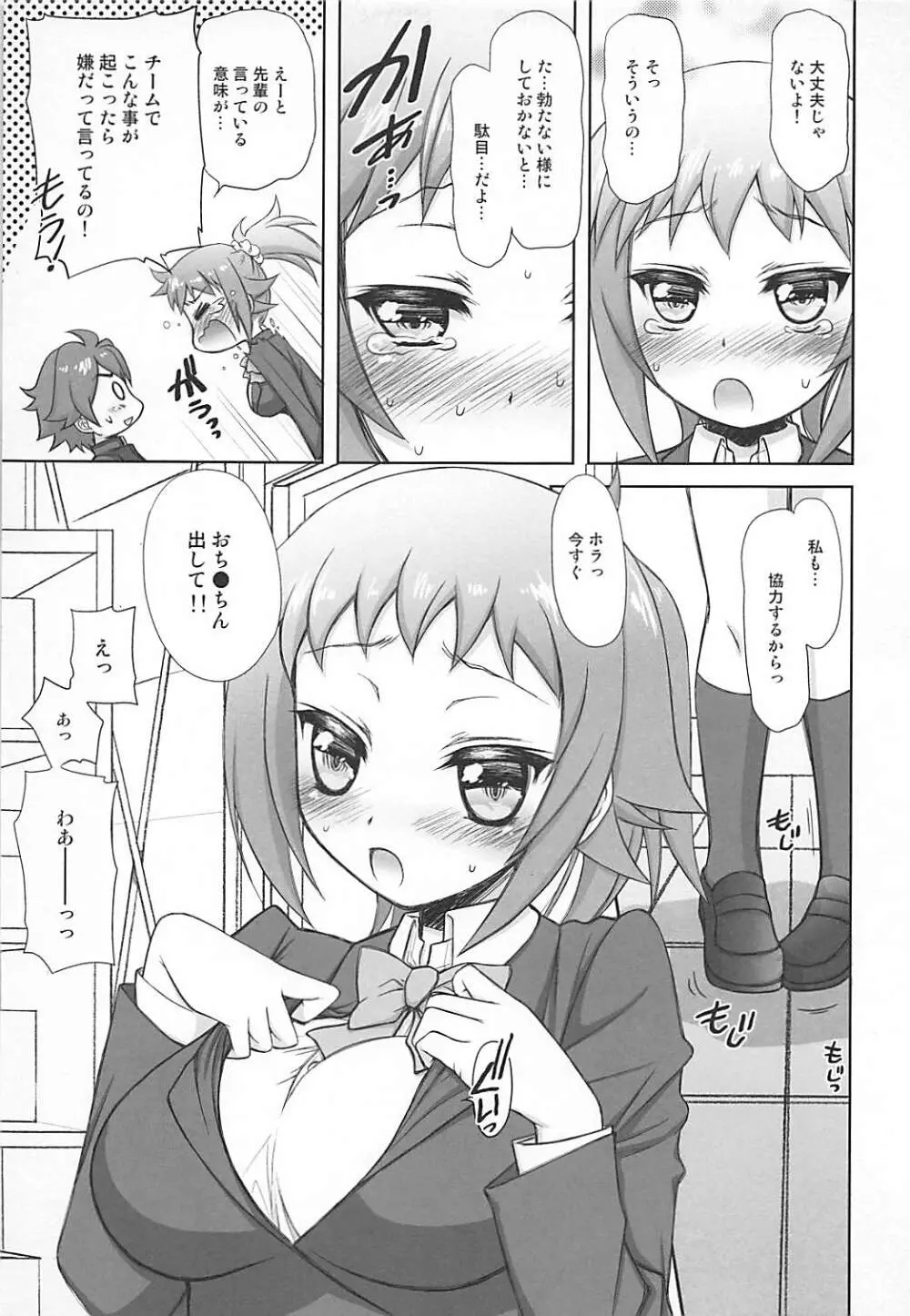フミナ先輩とラブラブエッチがしたい! ほん - page4
