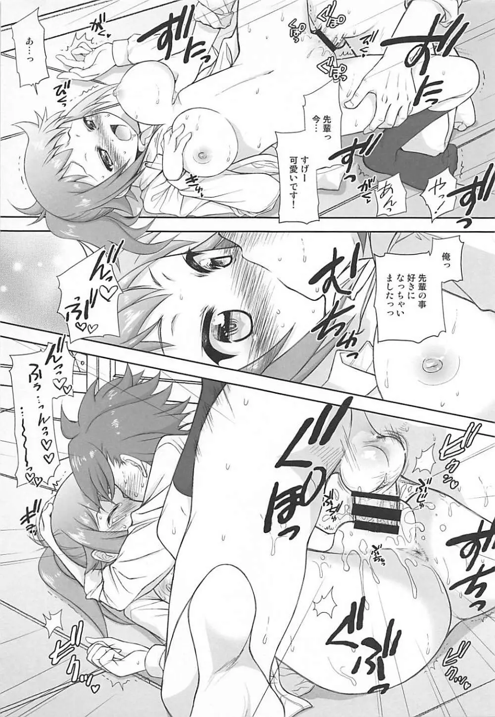 フミナ先輩とラブラブエッチがしたい! ほん - page8
