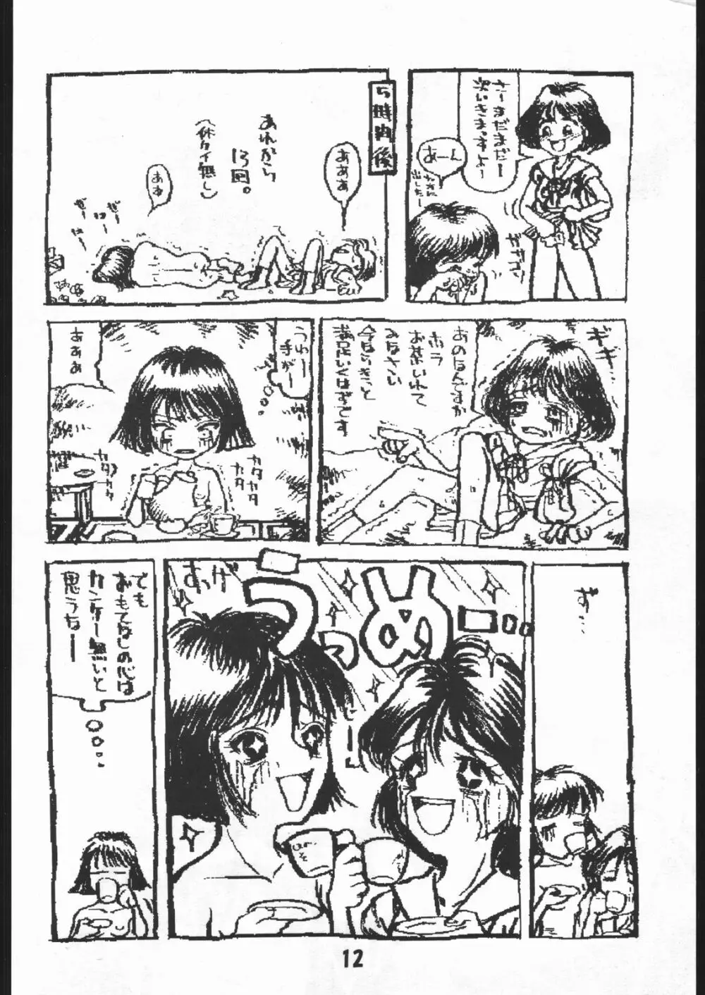 AQUADRIVE 178BPM - page14