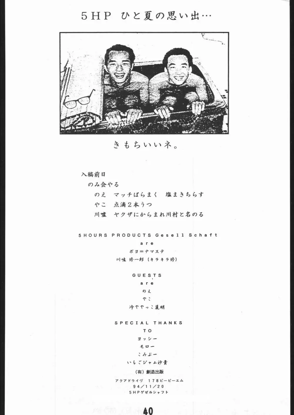 AQUADRIVE 178BPM - page42