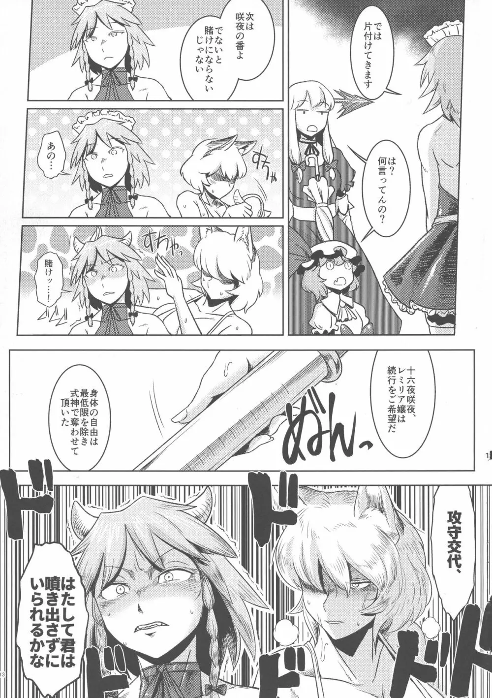 八雲藍と仲間たちvs牛乳浣腸 - page13