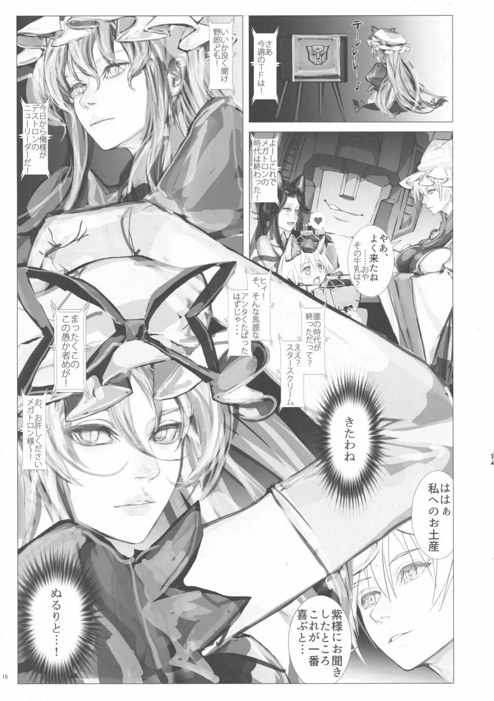 八雲藍と仲間たちvs牛乳浣腸 - page15