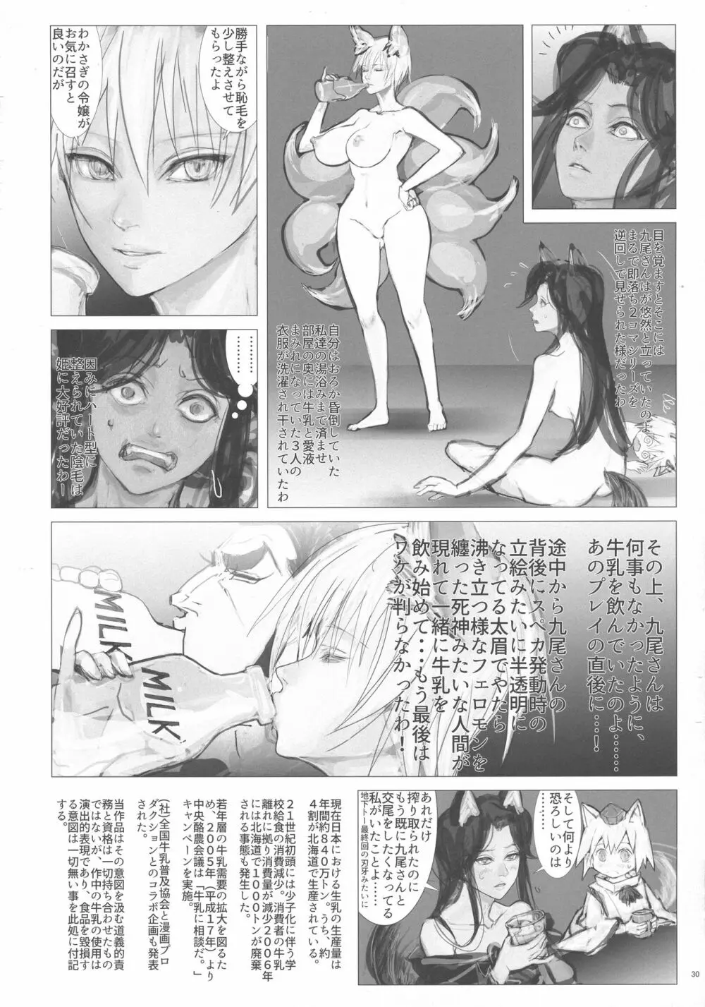 八雲藍と仲間たちvs牛乳浣腸 - page30