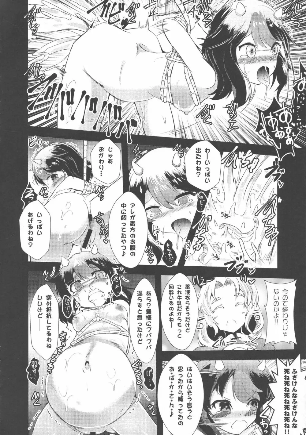 八雲藍と仲間たちvs牛乳浣腸 - page36