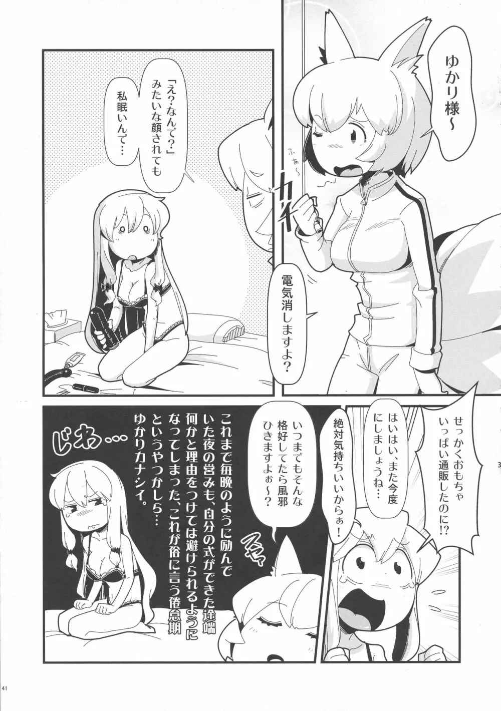八雲藍と仲間たちvs牛乳浣腸 - page41