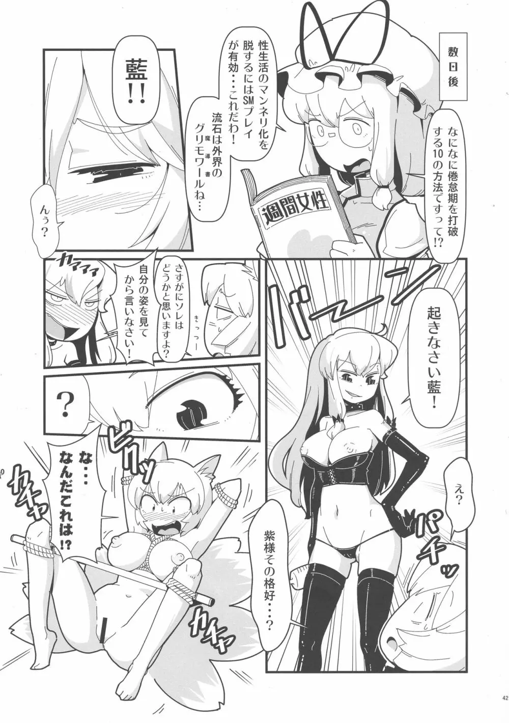 八雲藍と仲間たちvs牛乳浣腸 - page42