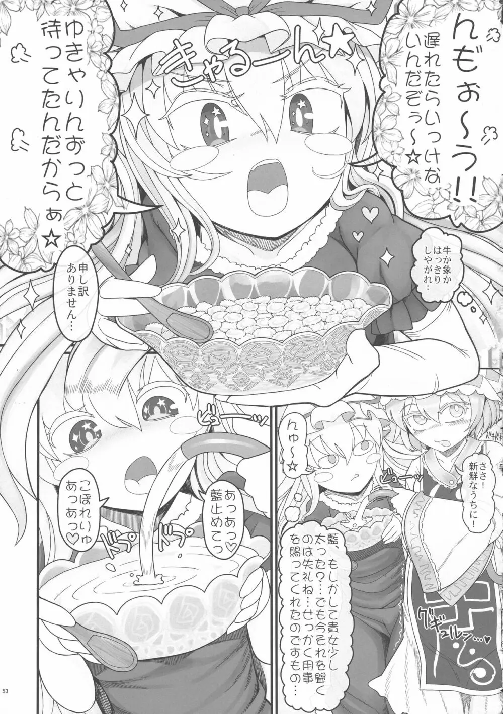 八雲藍と仲間たちvs牛乳浣腸 - page53