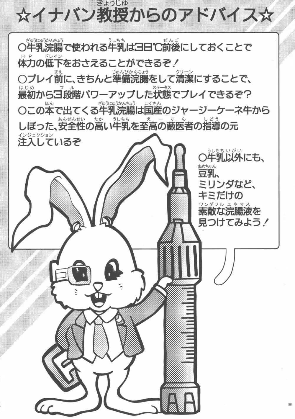 八雲藍と仲間たちvs牛乳浣腸 - page56