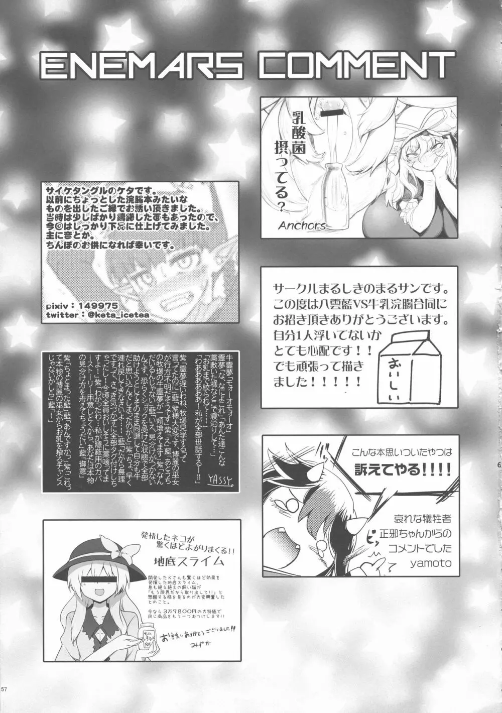 八雲藍と仲間たちvs牛乳浣腸 - page57