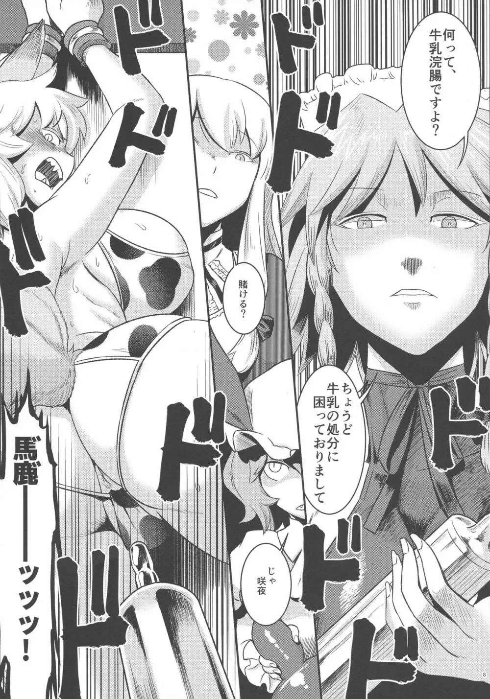 八雲藍と仲間たちvs牛乳浣腸 - page8