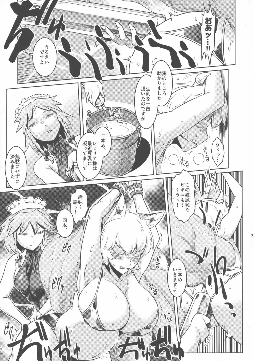 八雲藍と仲間たちvs牛乳浣腸 - page9