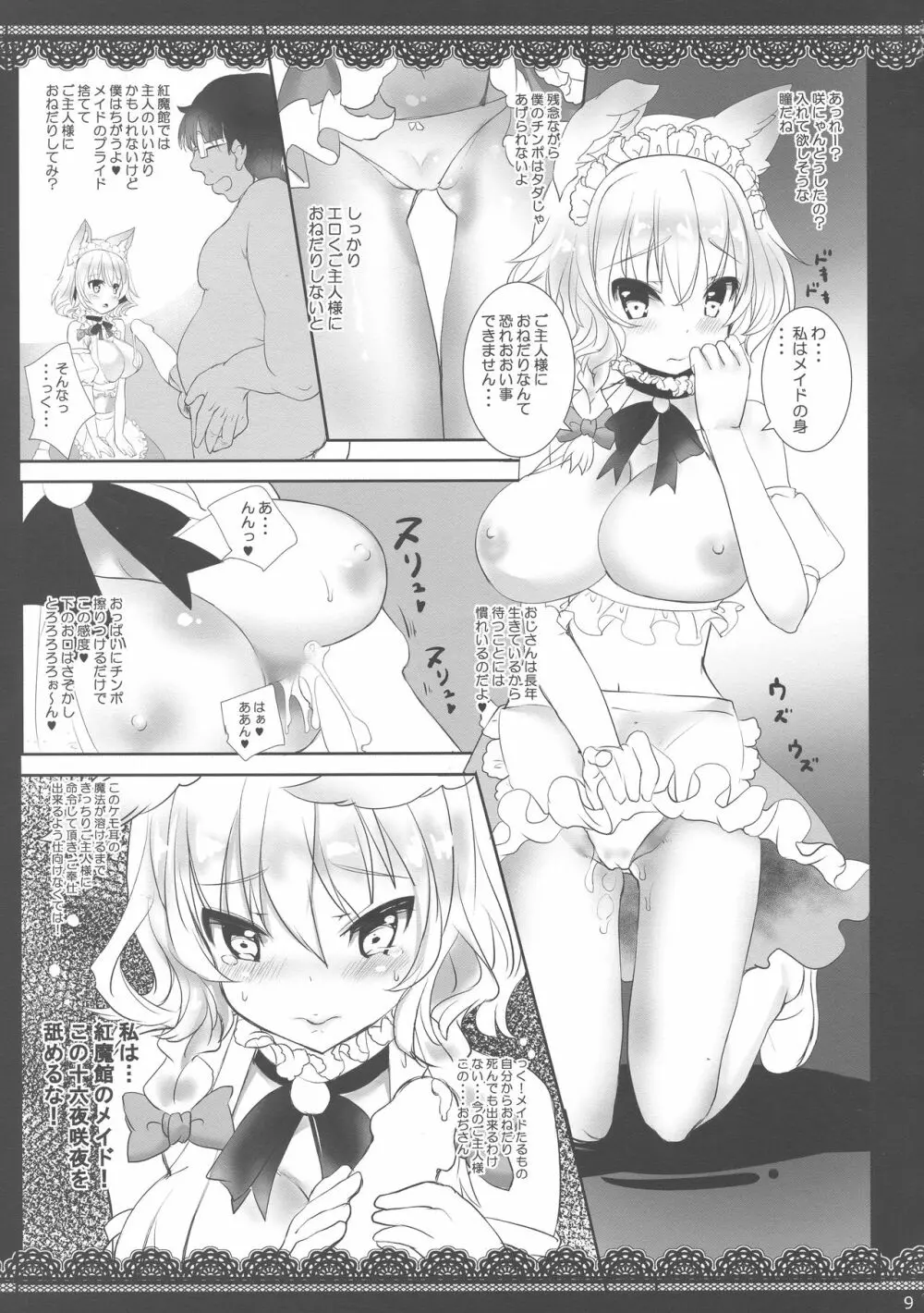 おぢさんが子猫咲にゃんを拾いました♥ - page8