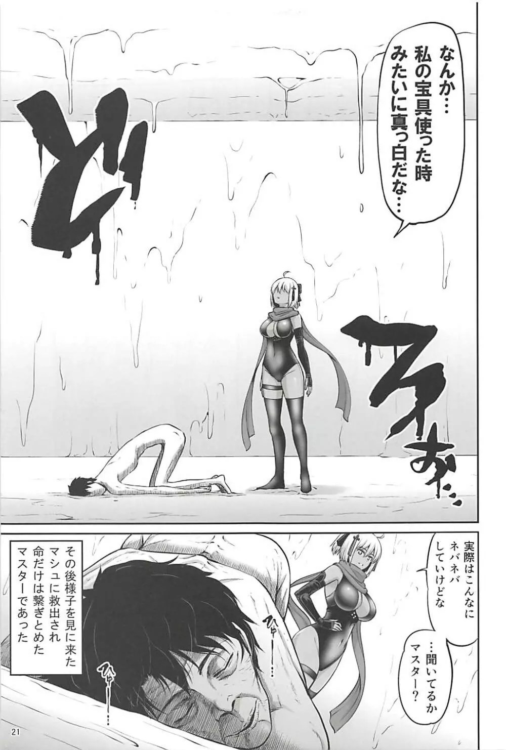 チクワをお食べよ沖田ちゃん。 - page20
