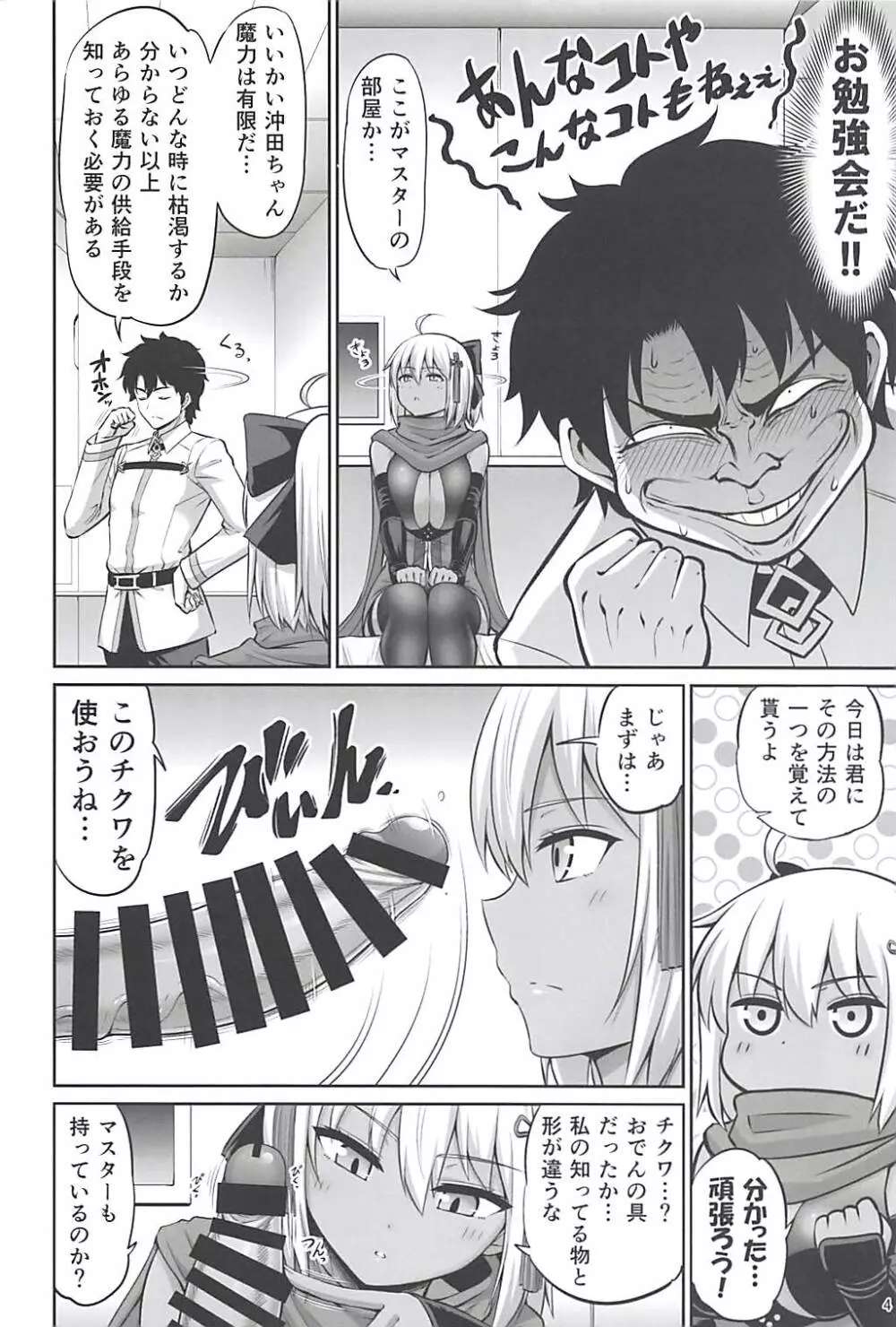 チクワをお食べよ沖田ちゃん。 - page3
