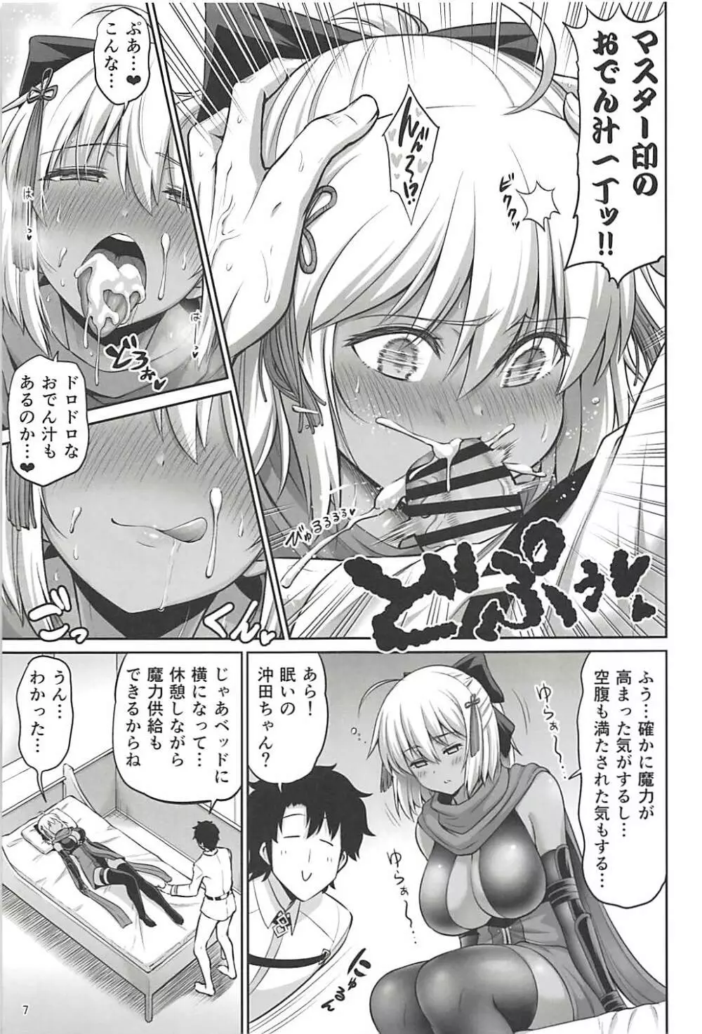 チクワをお食べよ沖田ちゃん。 - page6