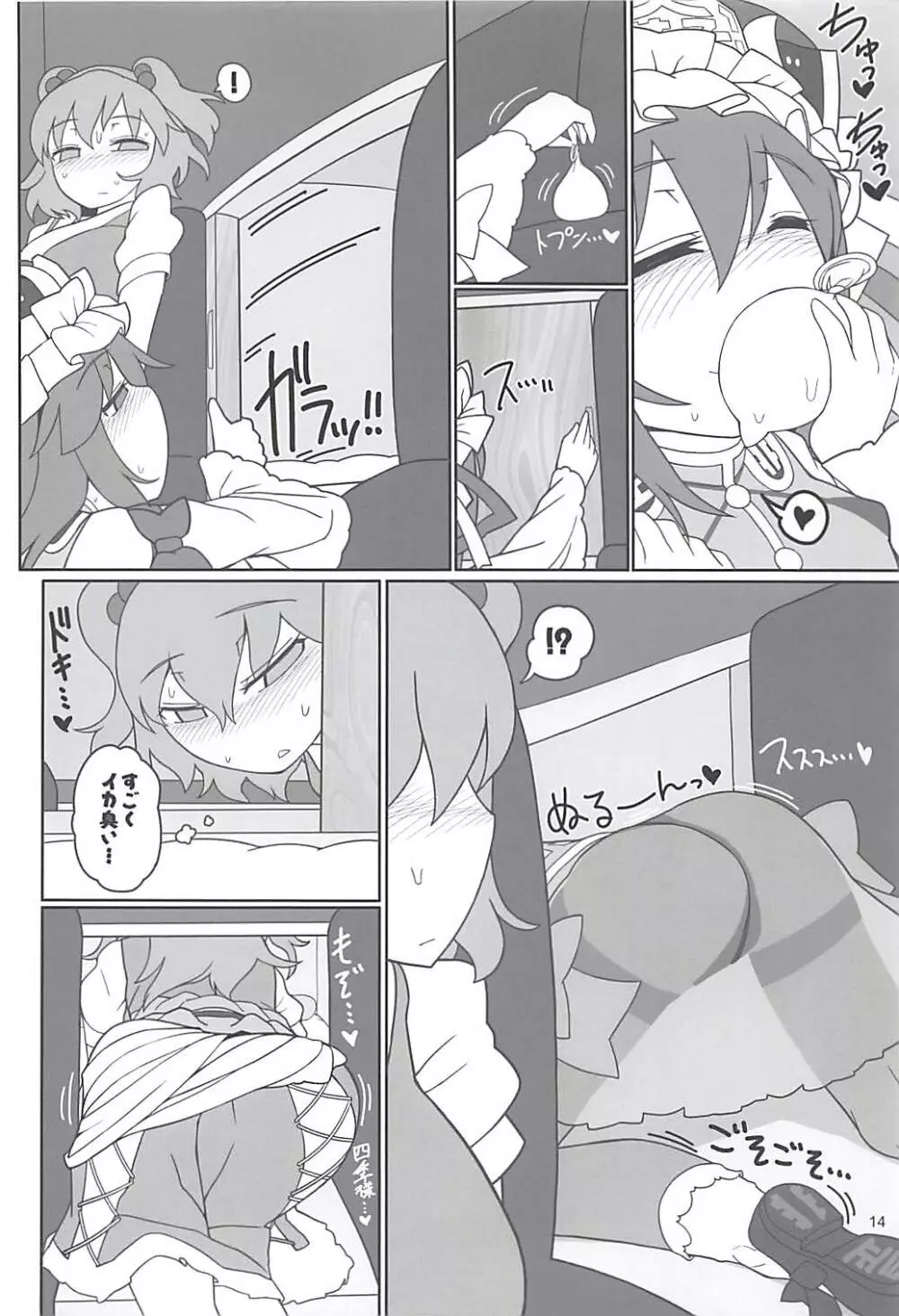 閻魔ラバー - page13