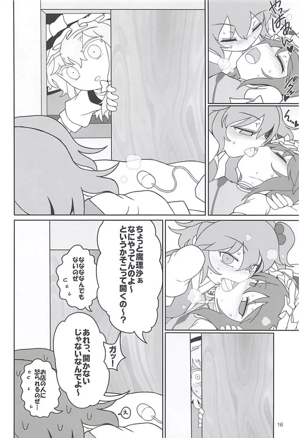 閻魔ラバー - page15