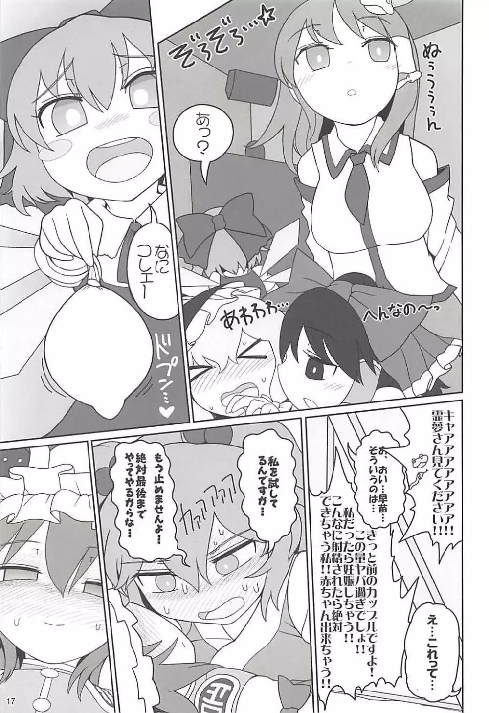 閻魔ラバー - page16