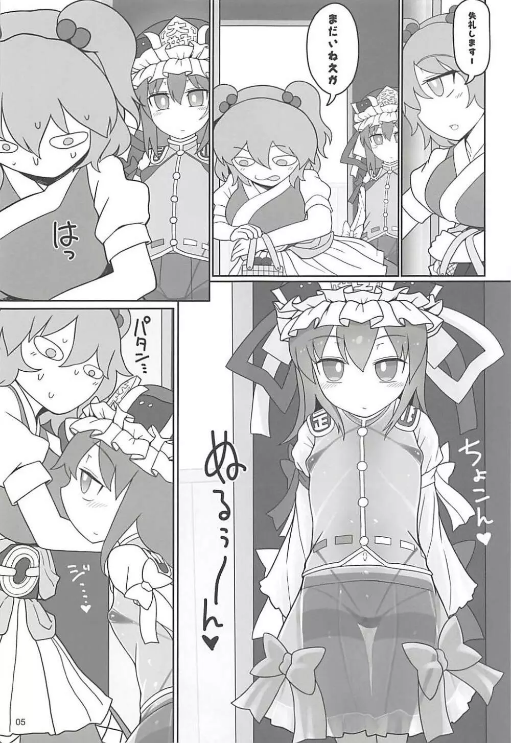 閻魔ラバー - page4