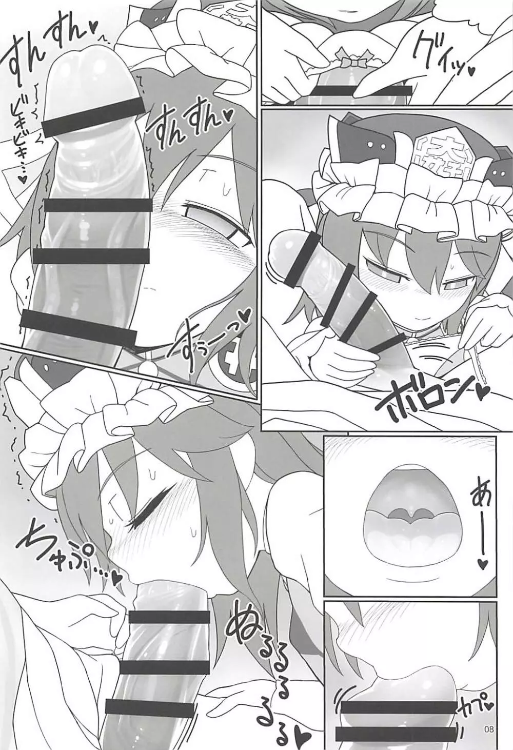 閻魔ラバー - page7