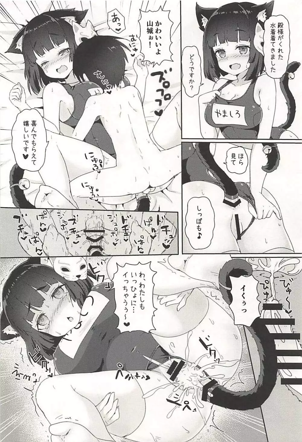 山城ちゃんとにゃんにゃんする本 - page13