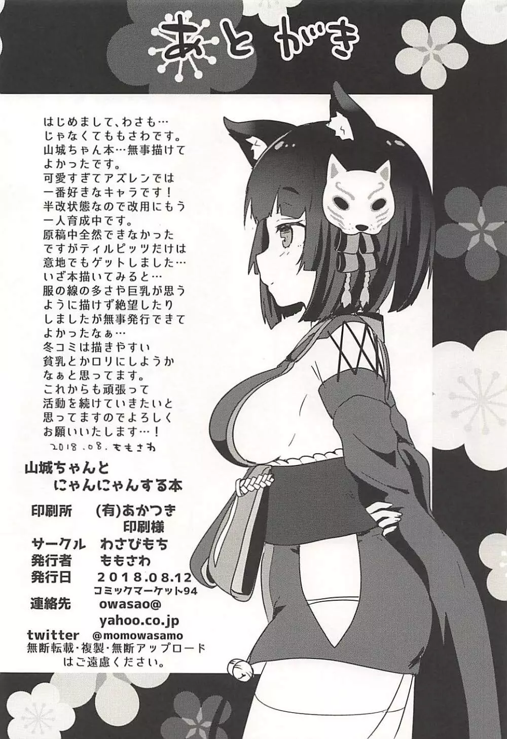山城ちゃんとにゃんにゃんする本 - page17