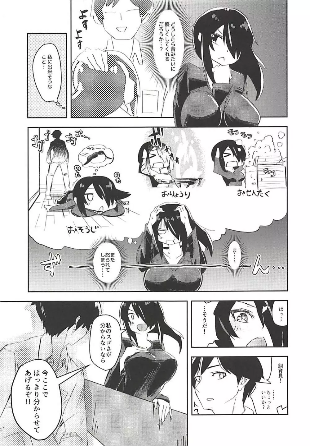 コウテイちゃんは撫でられたい - page6