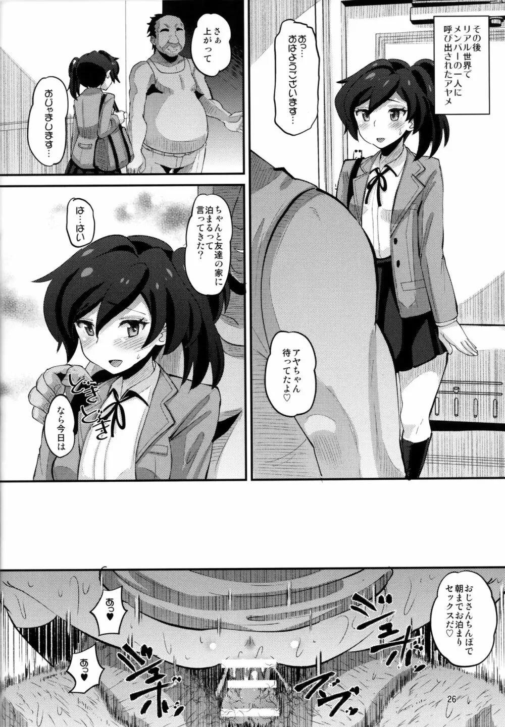 堕忍アヤメ - page25