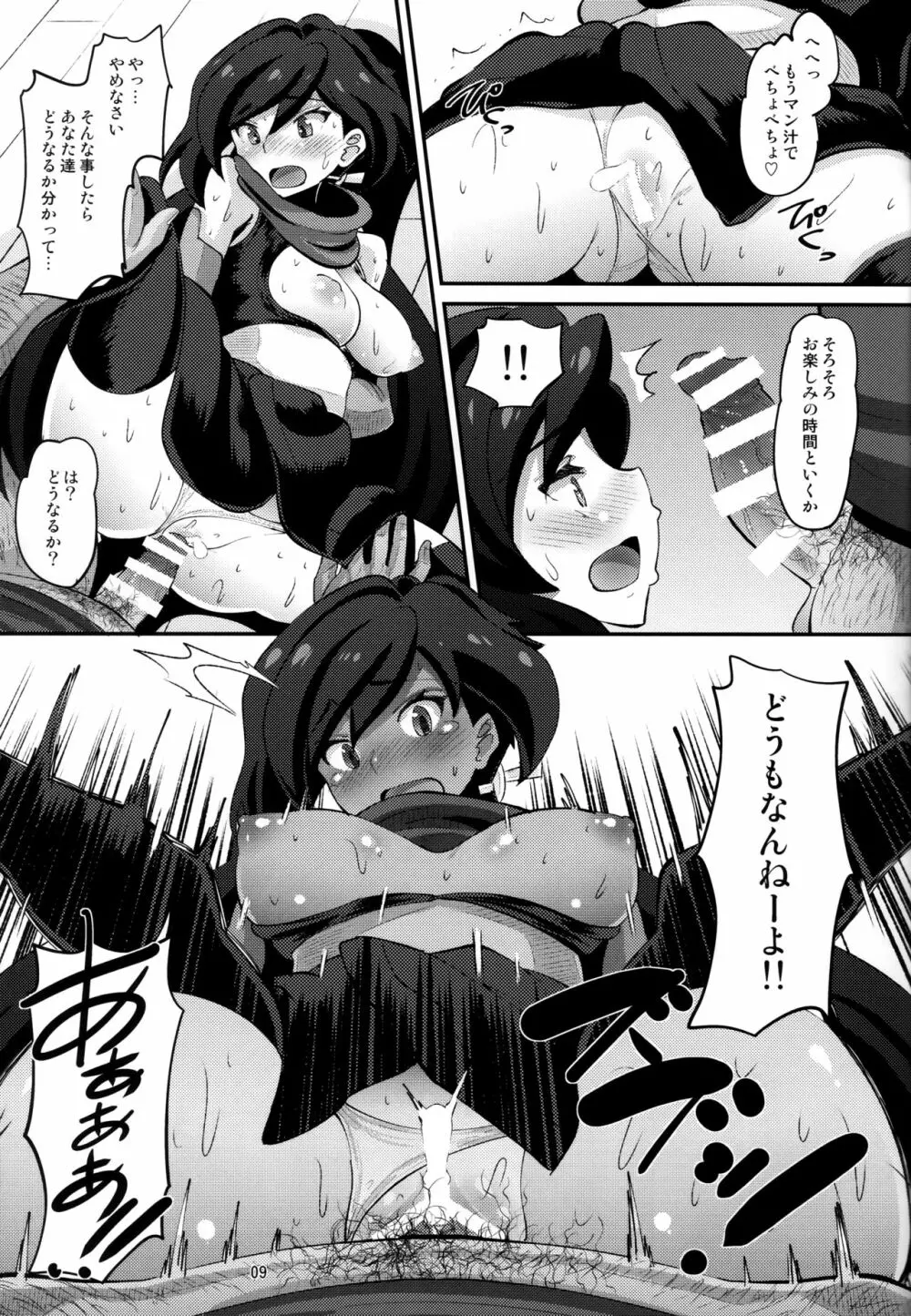 堕忍アヤメ - page8