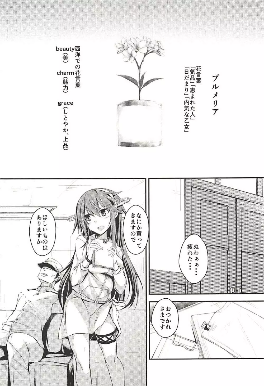 上騰抱擁プルメリア - page2