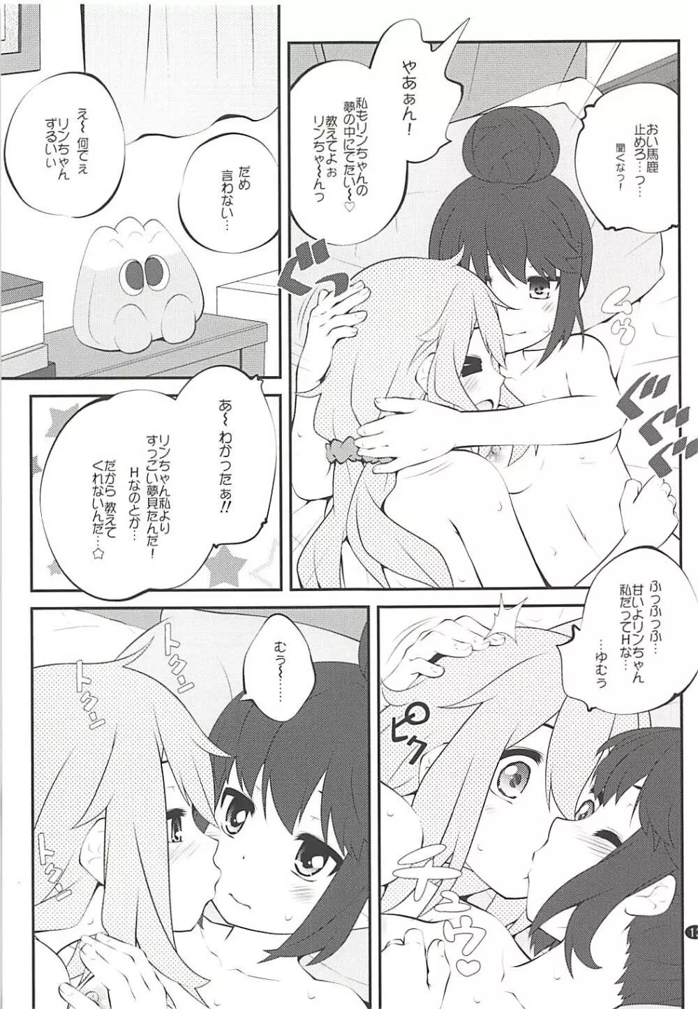 さんかっけいの、ひみつ - page12