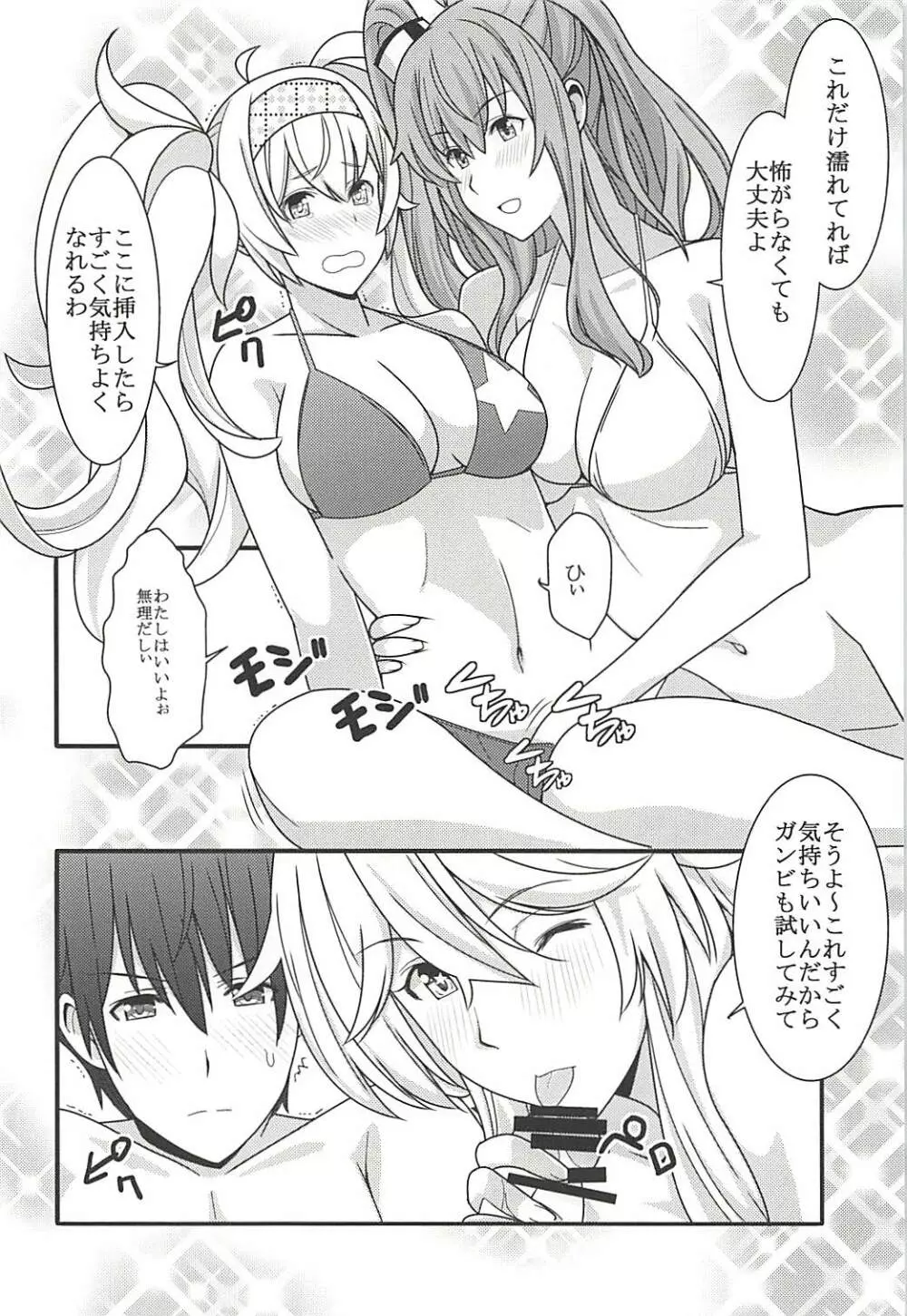 Fatal Attraction of Beach - page11
