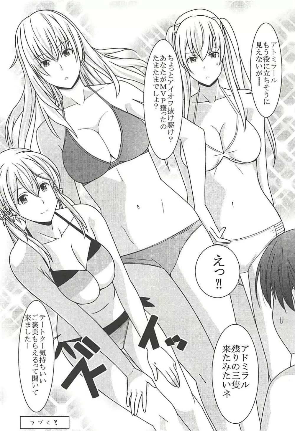 Fatal Attraction of Beach - page21