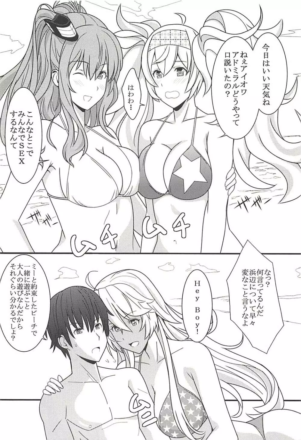 Fatal Attraction of Beach - page5