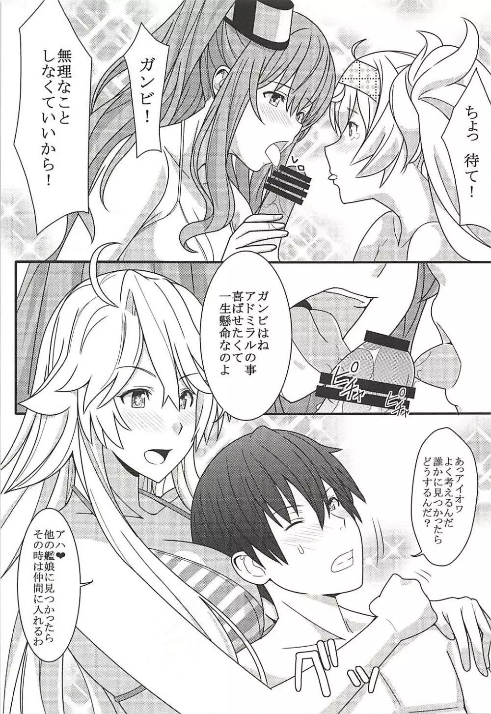 Fatal Attraction of Beach - page6