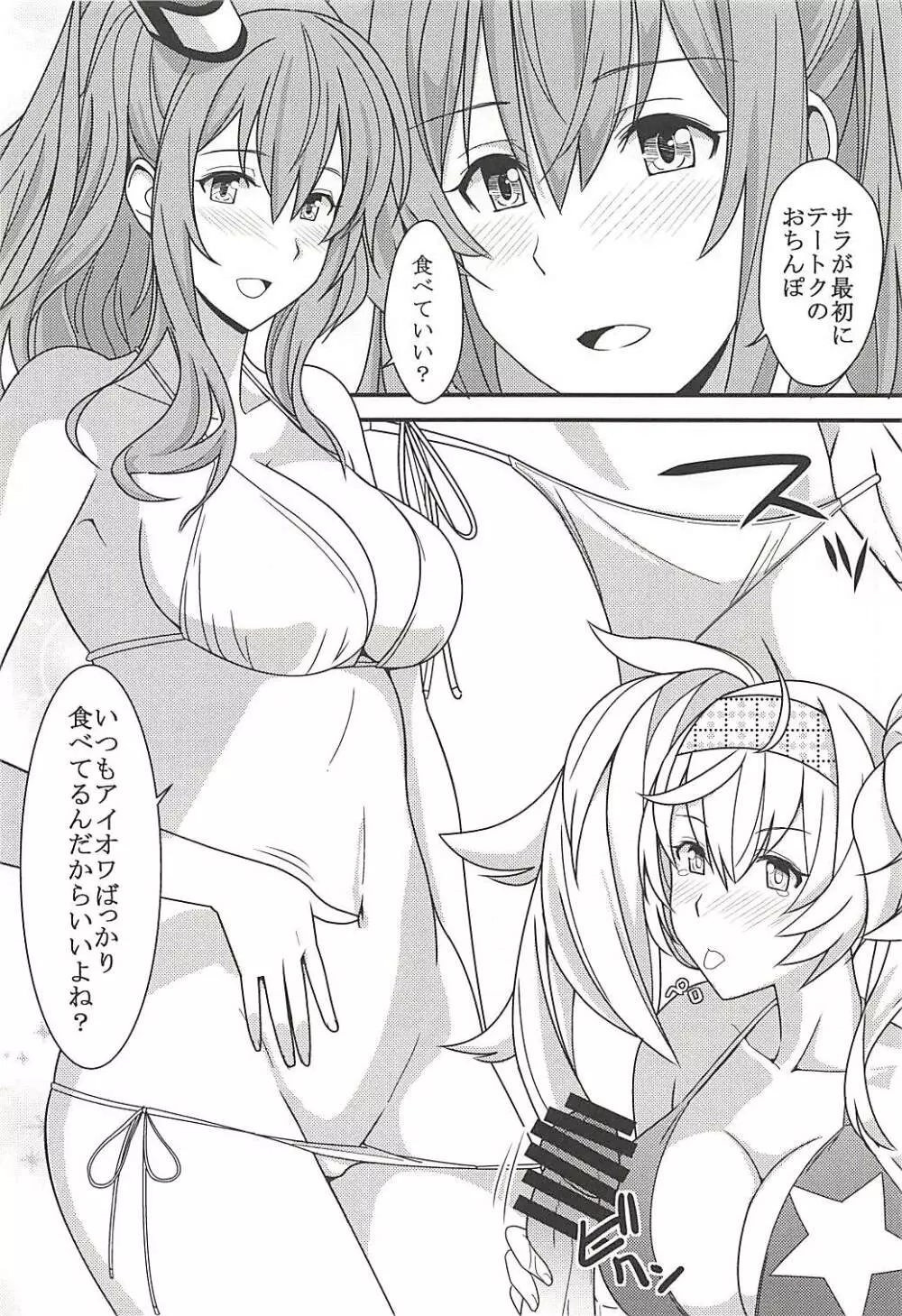 Fatal Attraction of Beach - page7