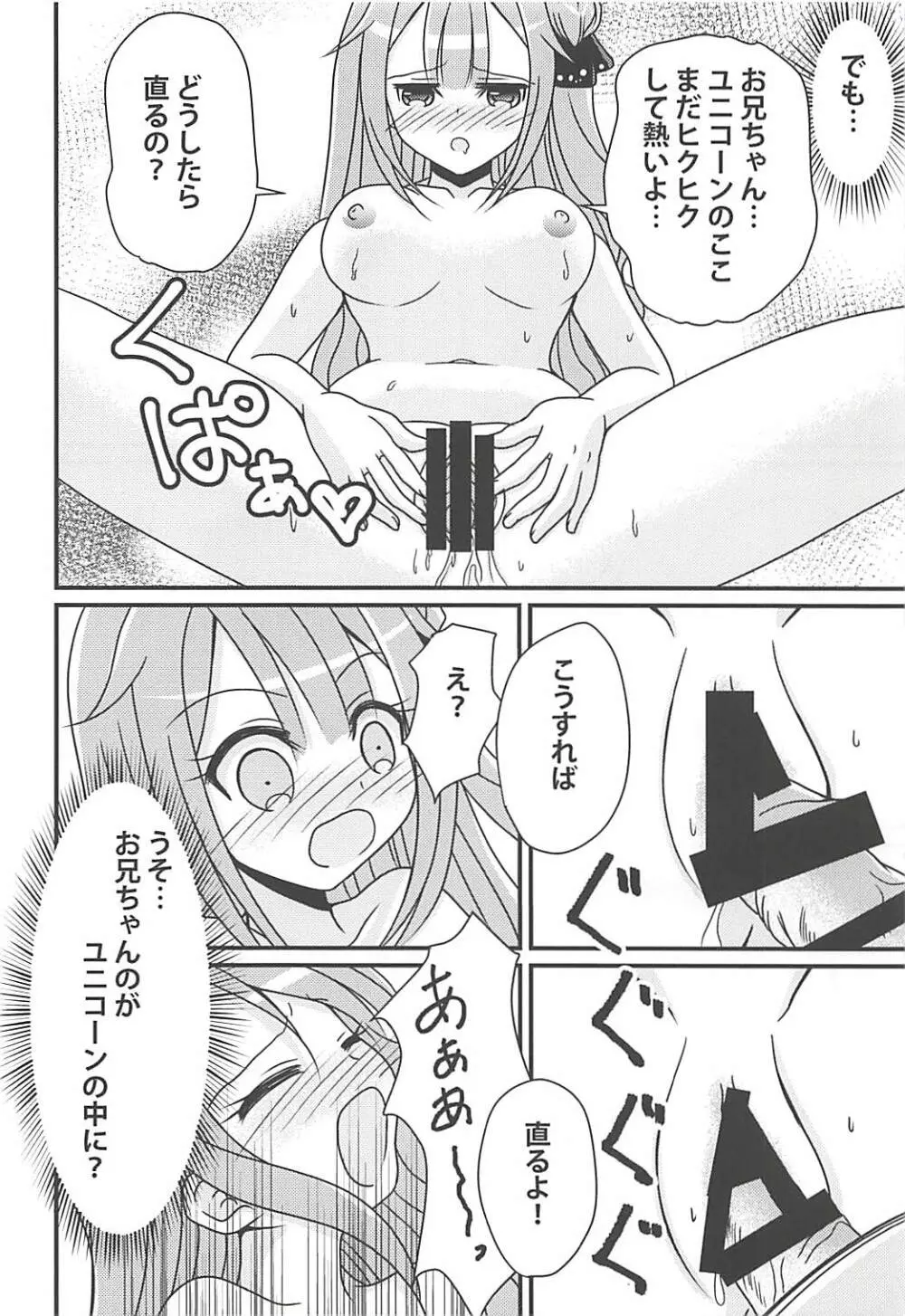 ユニコーンの秘密のお手紙 - page17