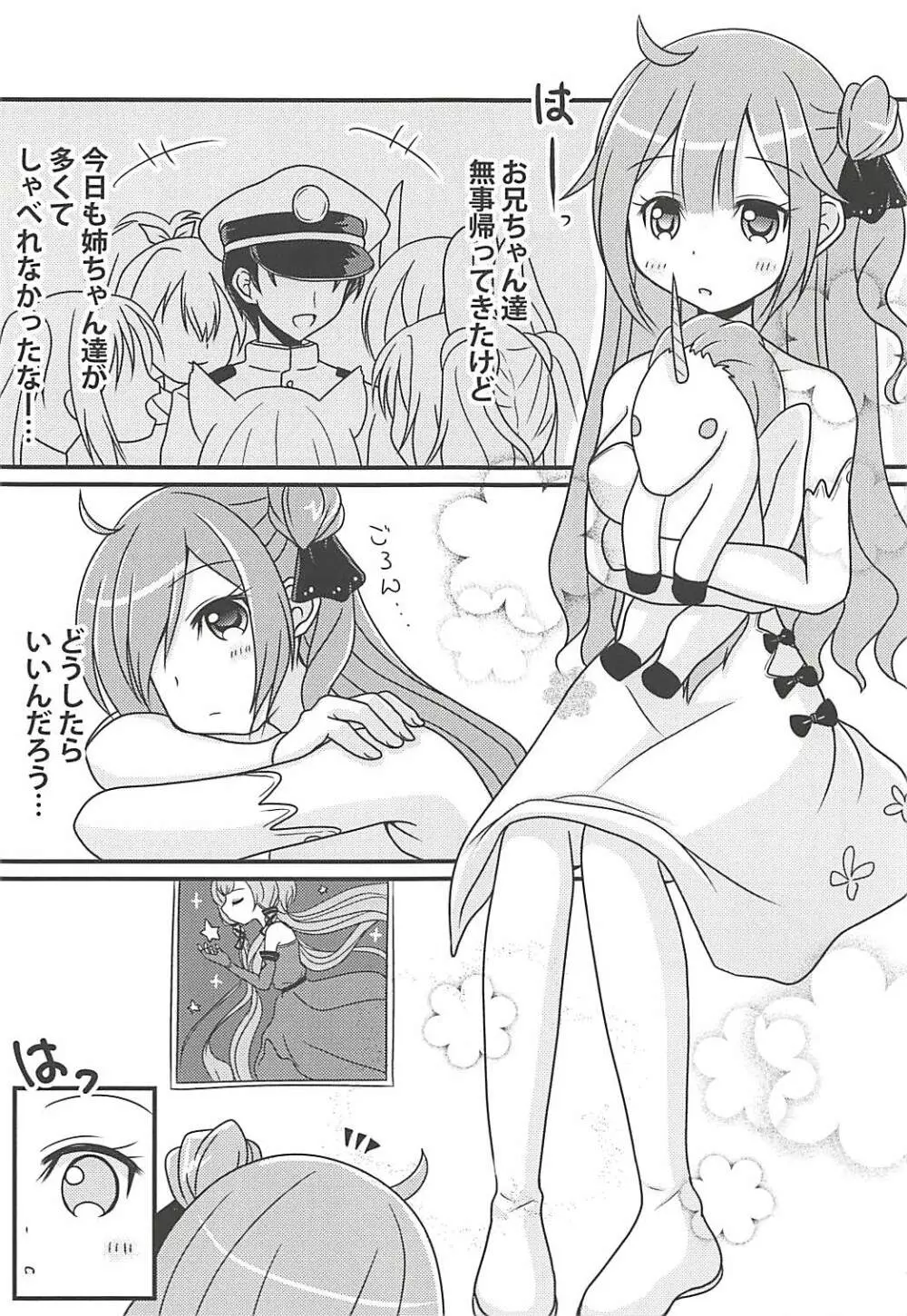 ユニコーンの秘密のお手紙 - page2
