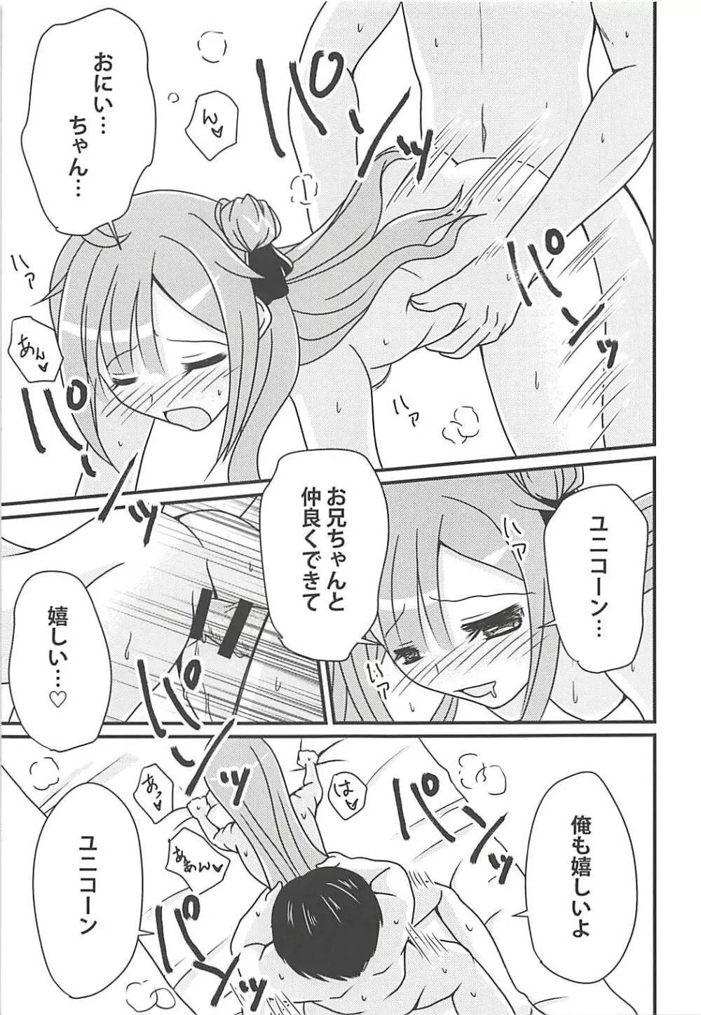 ユニコーンの秘密のお手紙 - page20