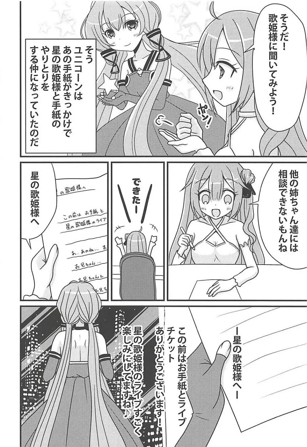 ユニコーンの秘密のお手紙 - page3