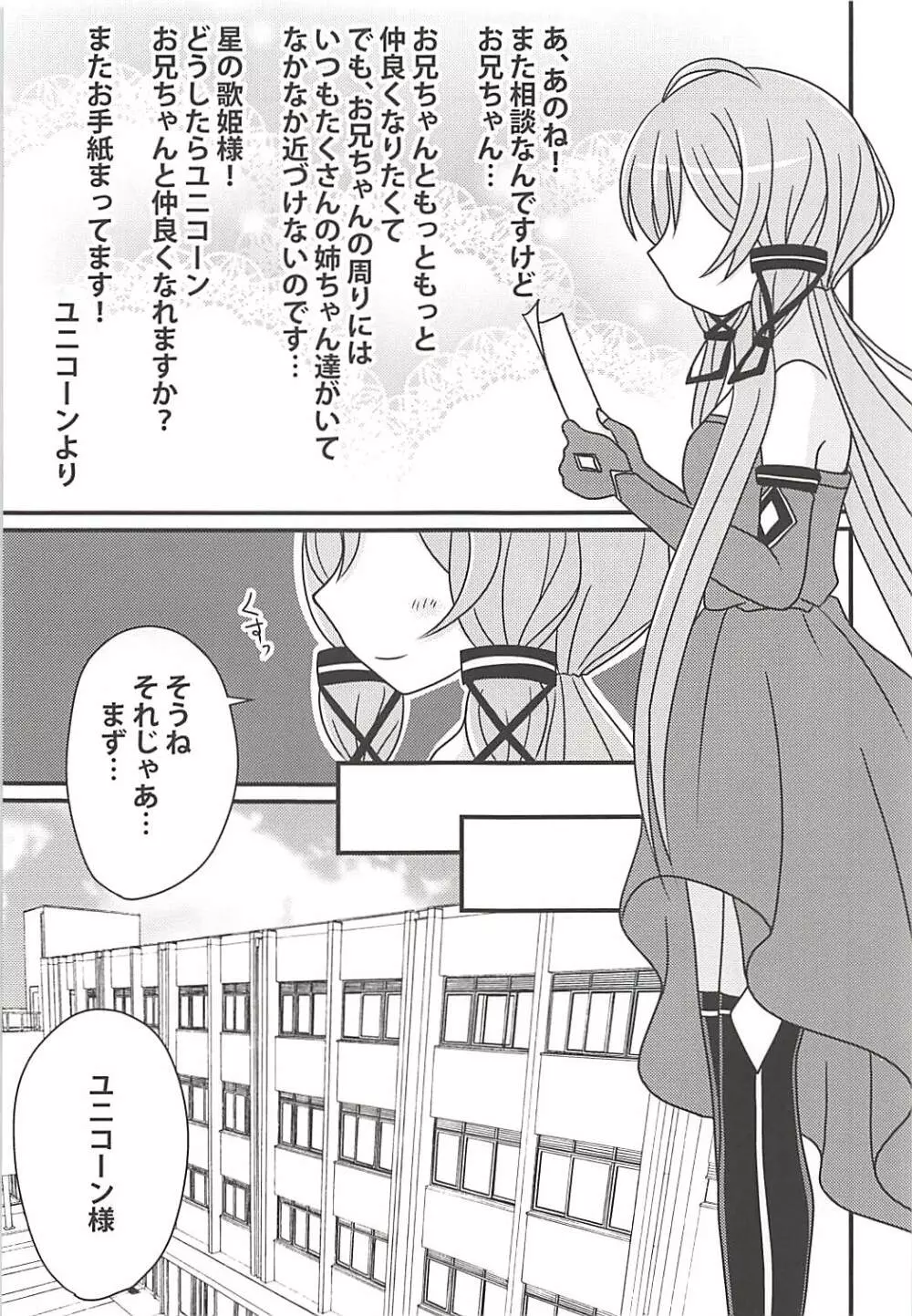 ユニコーンの秘密のお手紙 - page4