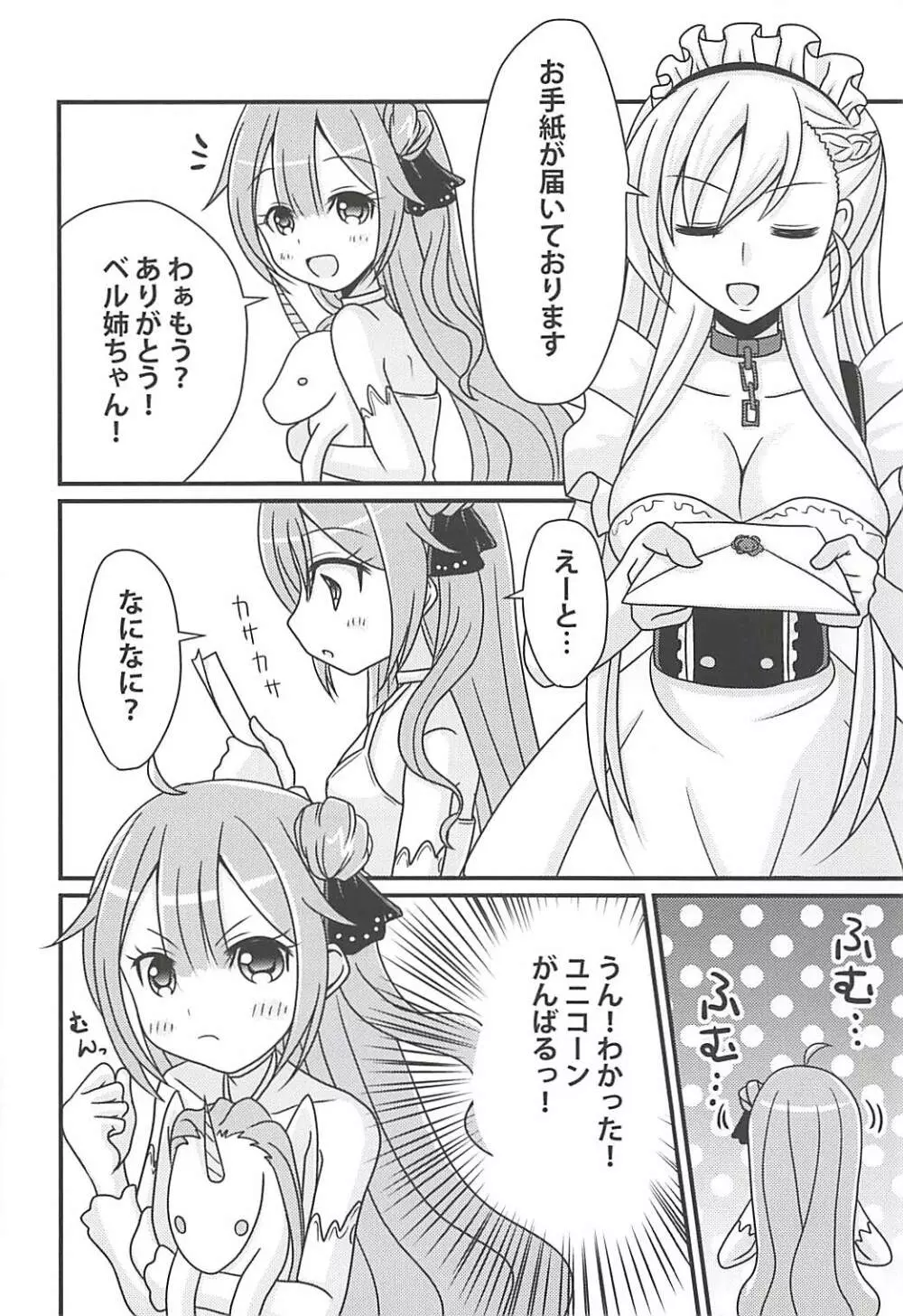 ユニコーンの秘密のお手紙 - page5