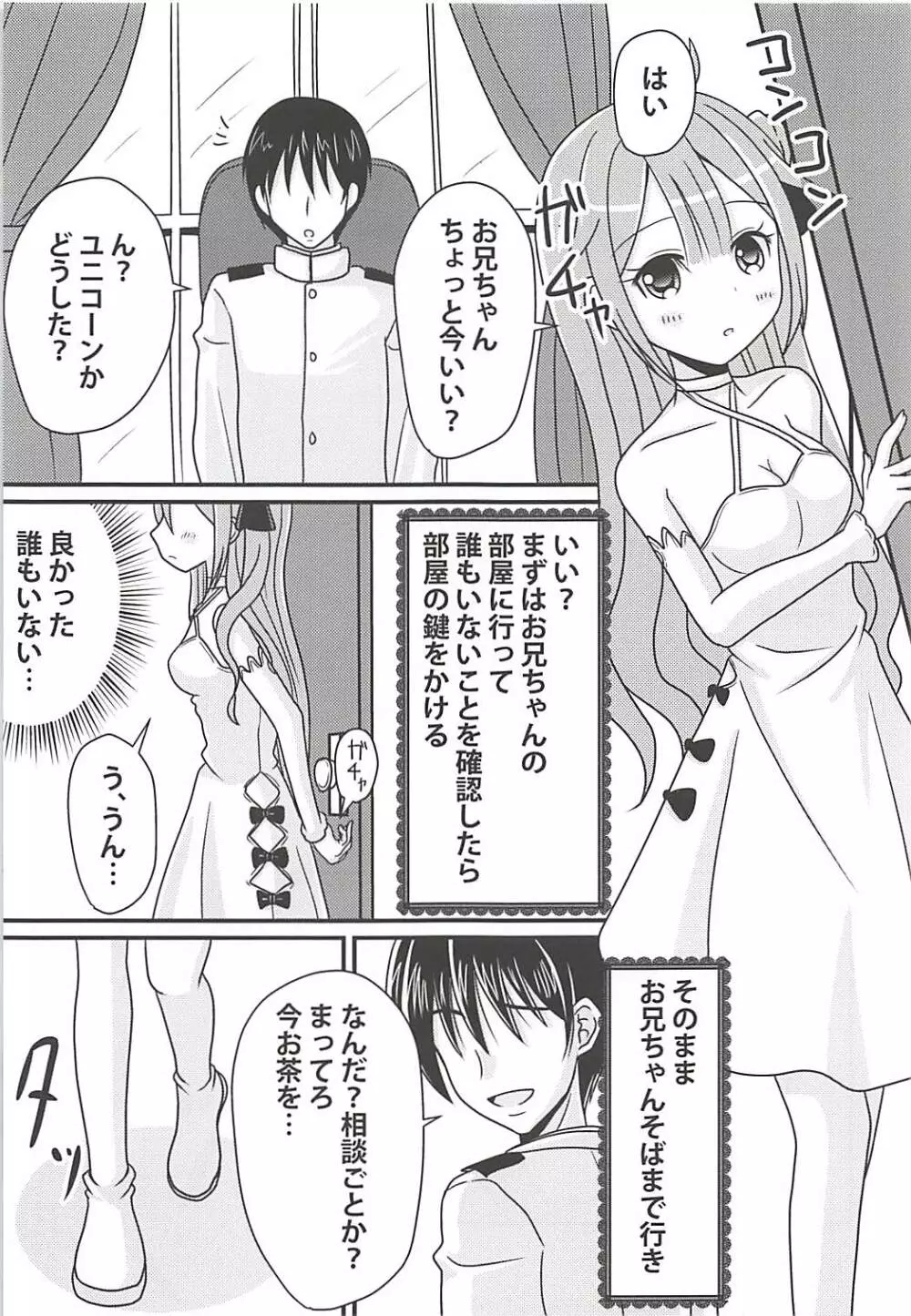 ユニコーンの秘密のお手紙 - page6